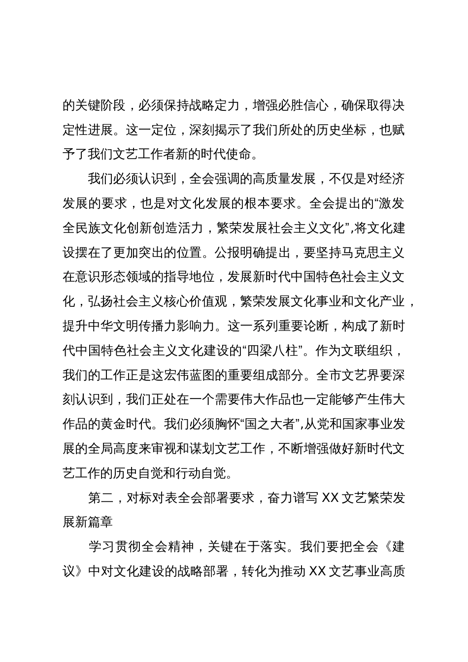 在XX市文联传达学习党的二十届四中全会精神专题会议上的讲话（精品）_第2页