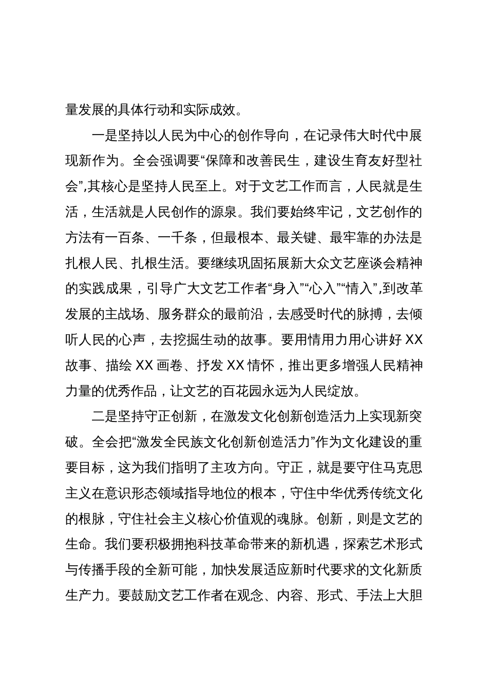 在XX市文联传达学习党的二十届四中全会精神专题会议上的讲话（精品）_第3页