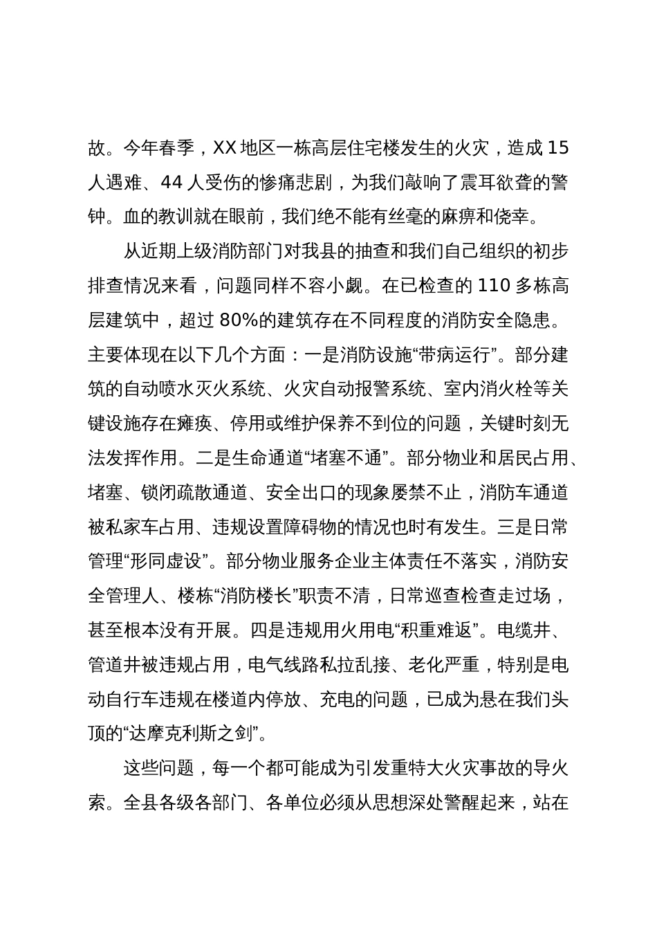在全县高层建筑消防隐患排查整治推进会上的讲话(精品)_第2页