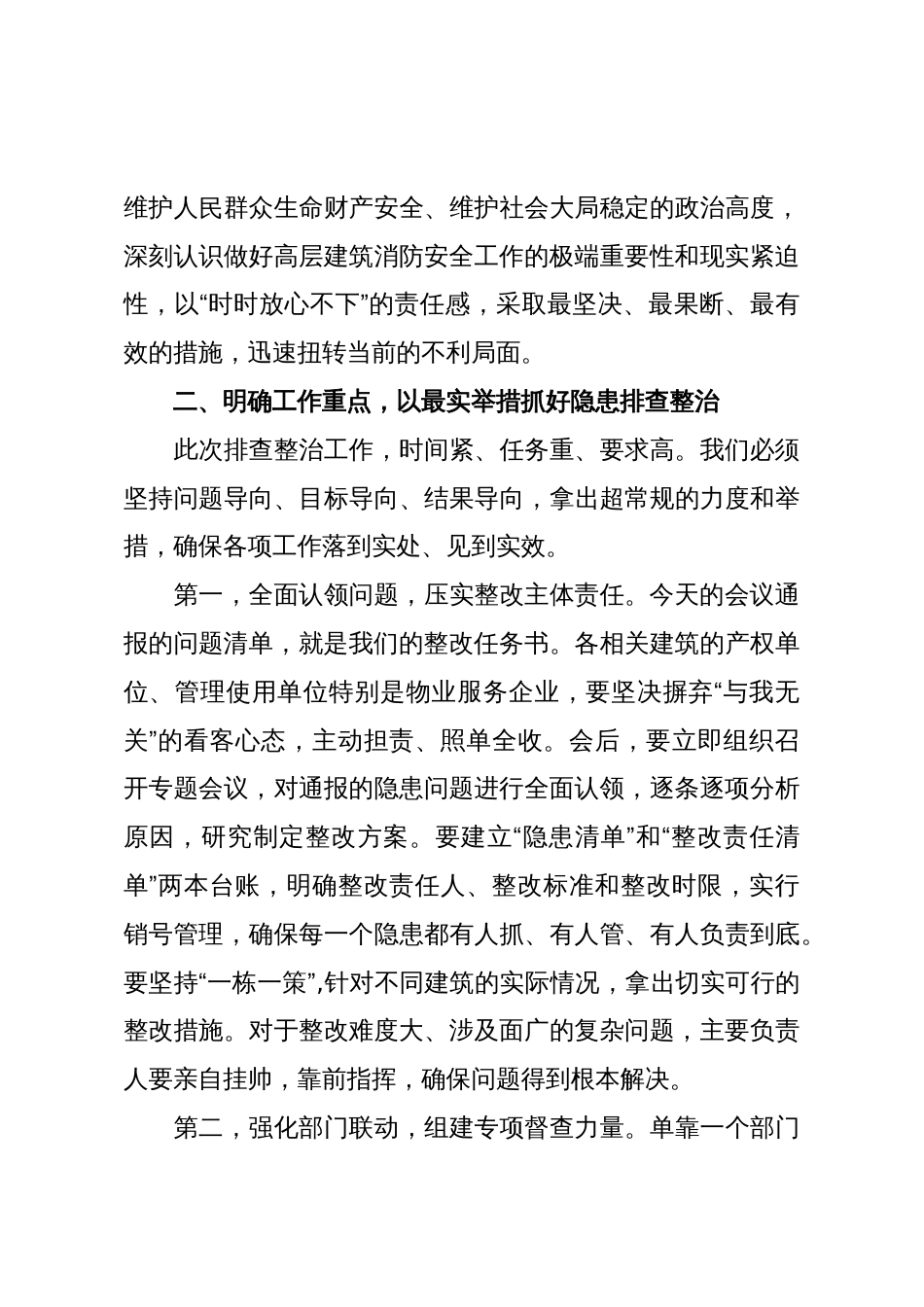 在全县高层建筑消防隐患排查整治推进会上的讲话(精品)_第3页