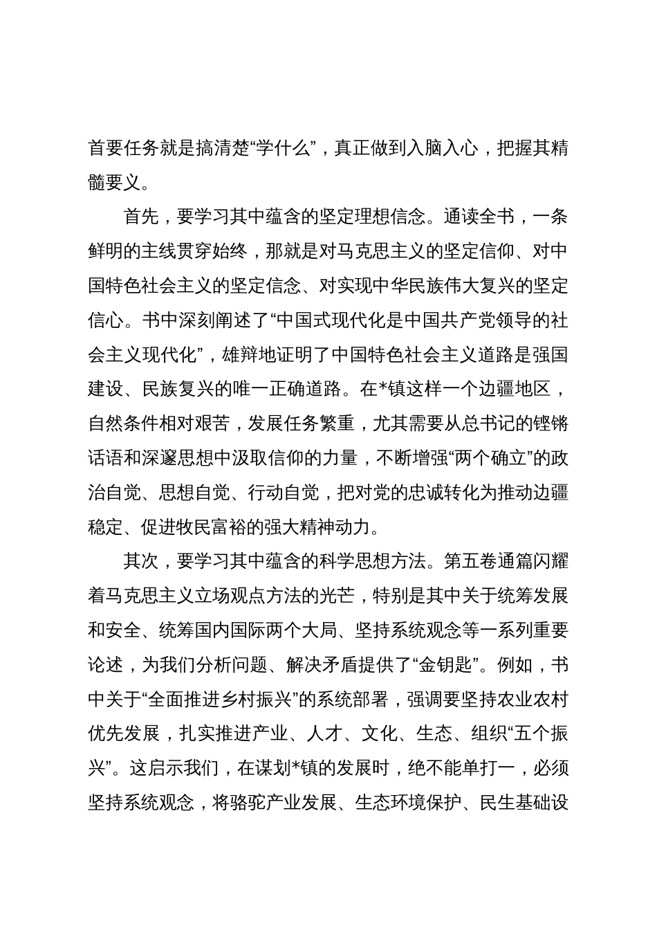 镇党委书记在专题学习会上的研讨发言_第2页