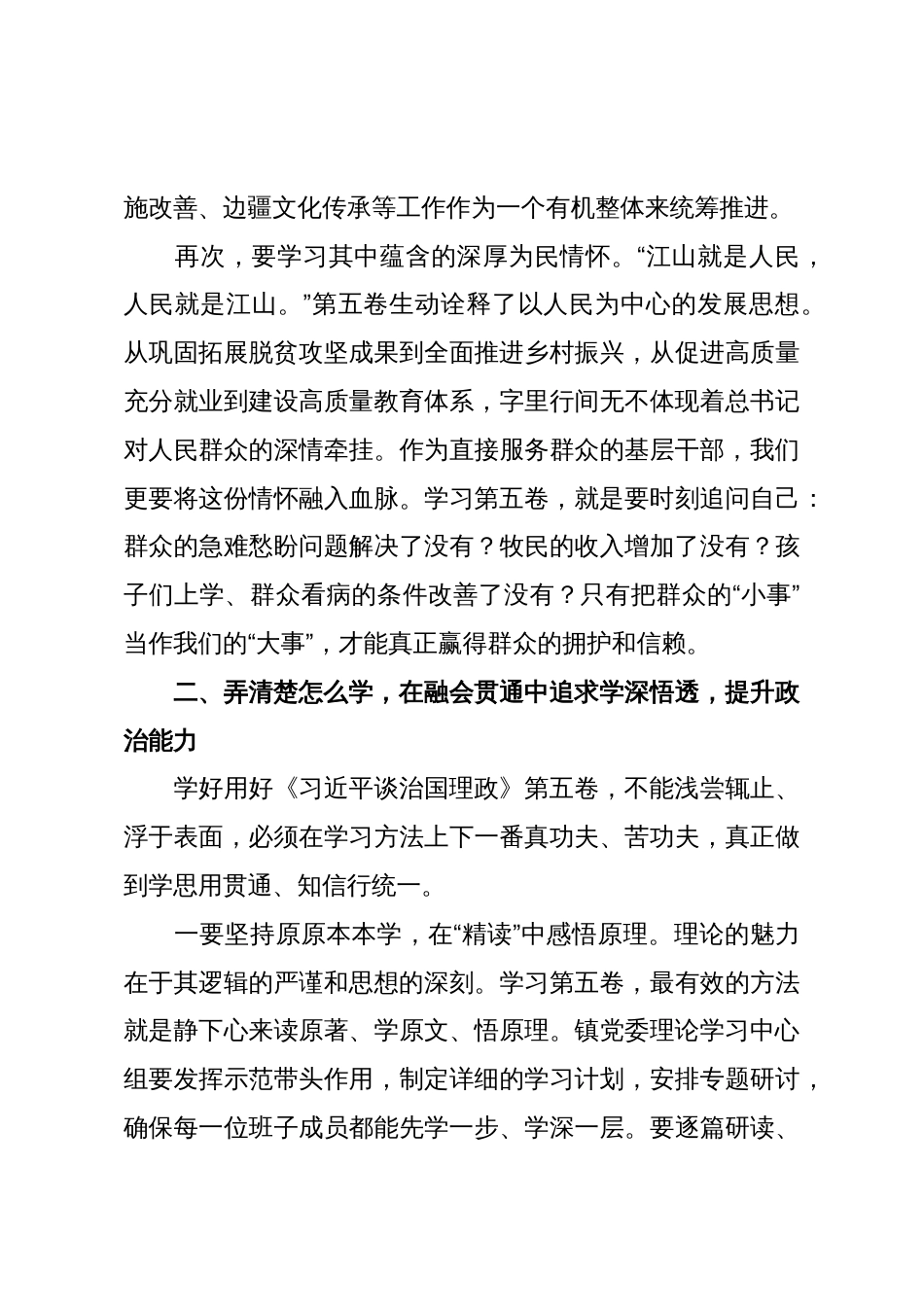 镇党委书记在专题学习会上的研讨发言_第3页