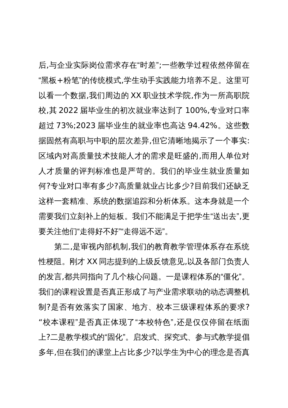 在XX学校教育教学改革研讨专题会议上的讲话(精品)_第3页