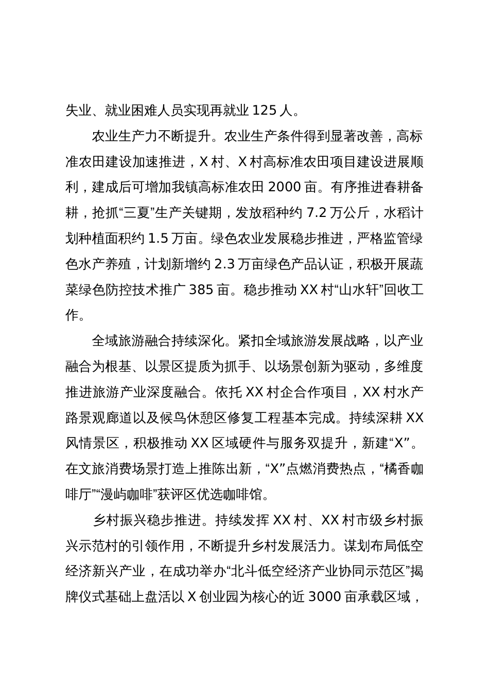 X镇关于2025年上半年经济社会发展情况和下半年重点工作安排的报告(精品)_第2页