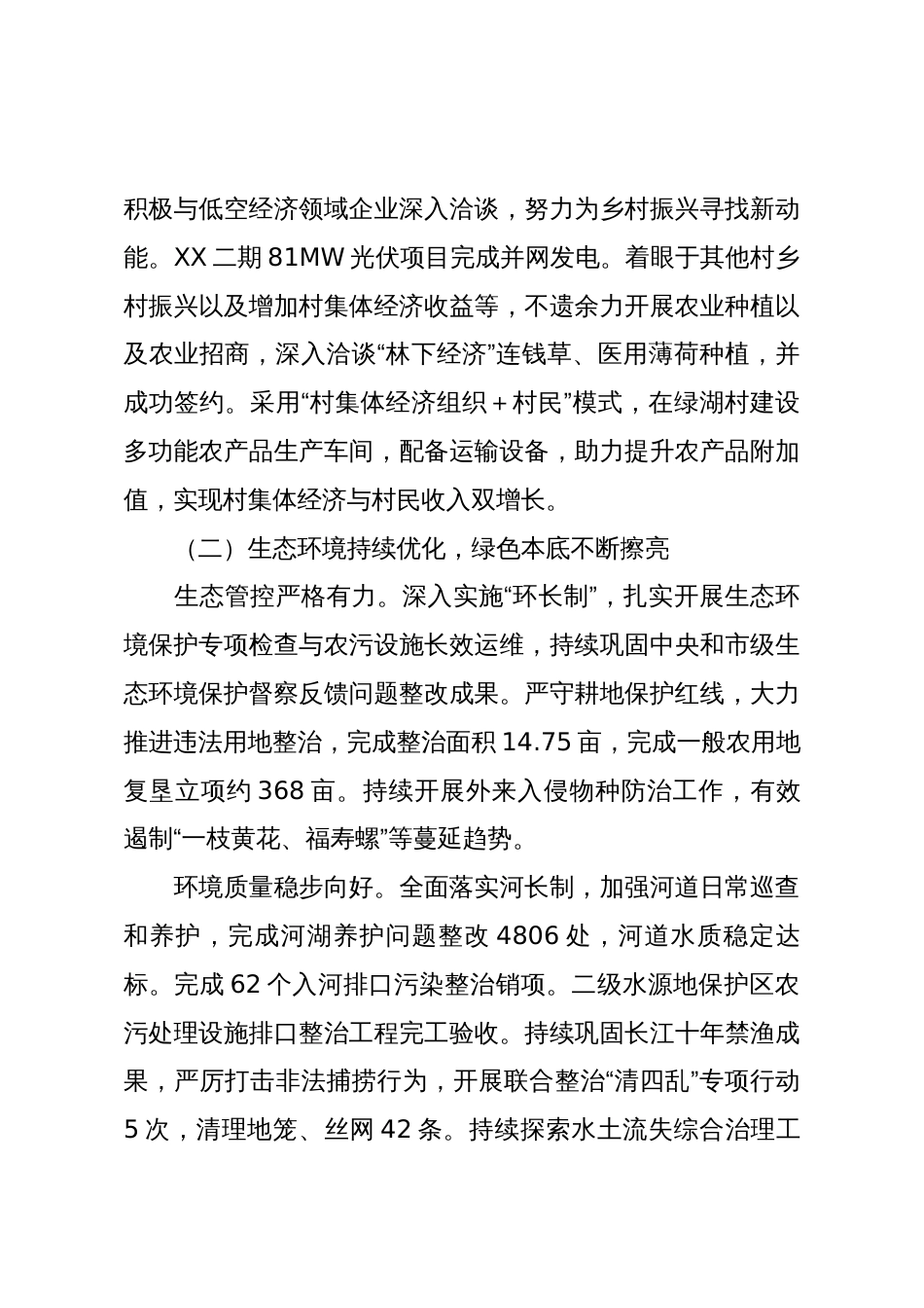 X镇关于2025年上半年经济社会发展情况和下半年重点工作安排的报告(精品)_第3页