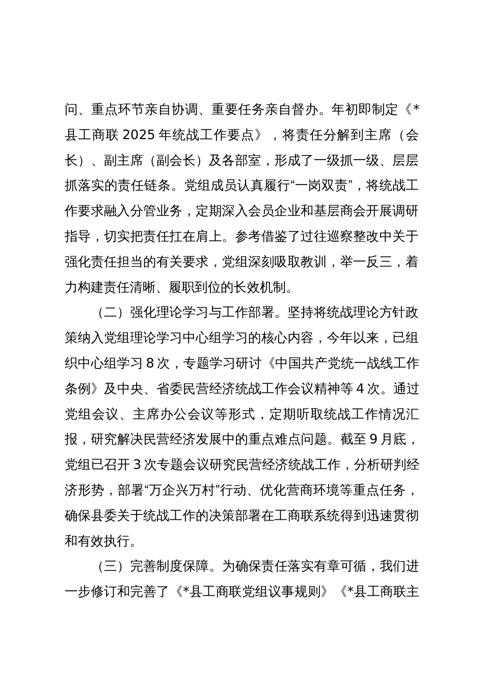 县工商业联合会2025年度落实统战工作责任制情况自查报告_第2页