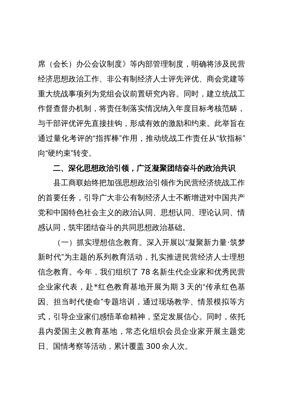 县工商业联合会2025年度落实统战工作责任制情况自查报告_第3页