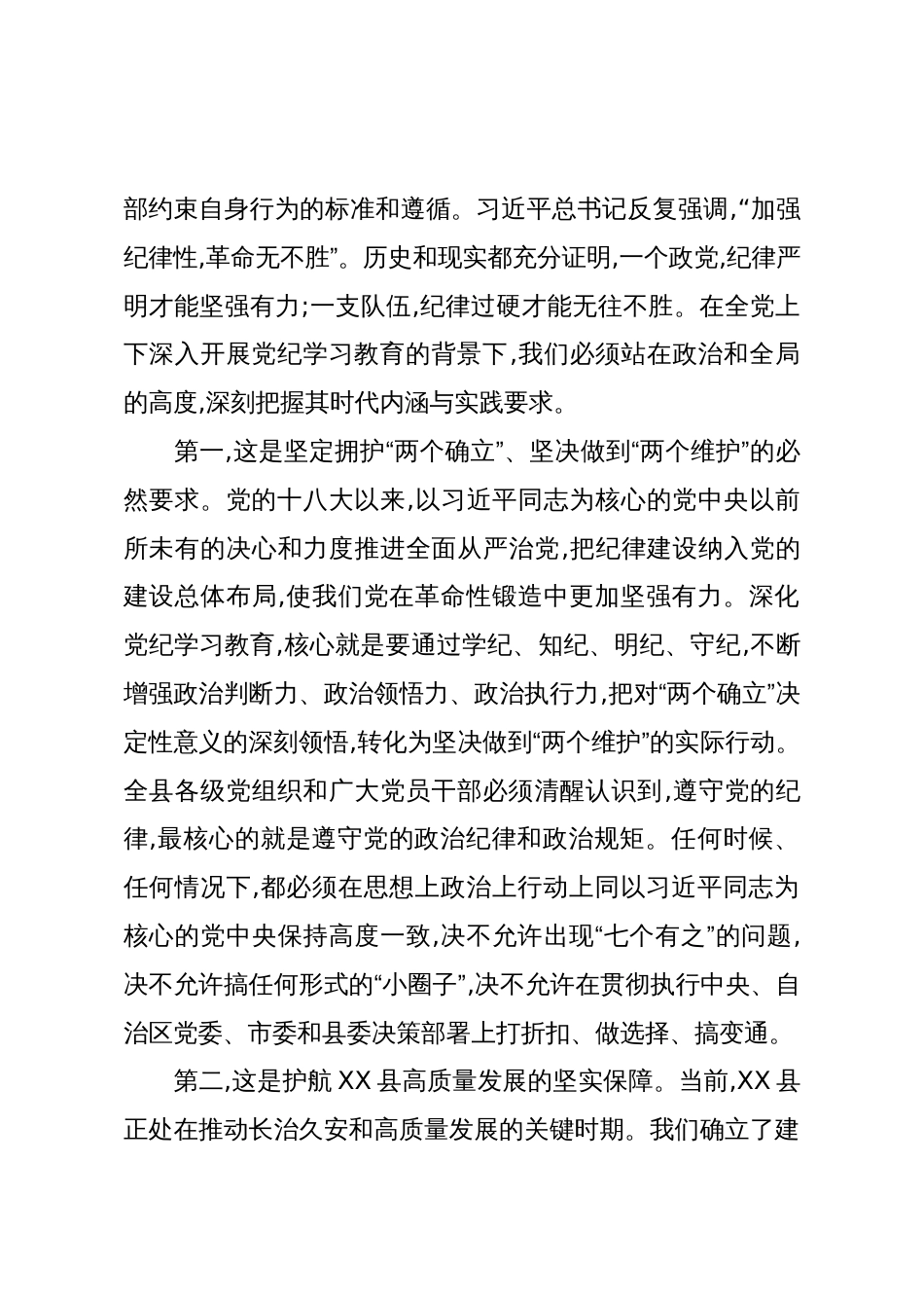 在XX县巩固党纪学习教育成果专题辅导会暨整治“违规吃喝”以案促改专题会上的讲话(精品)_第2页