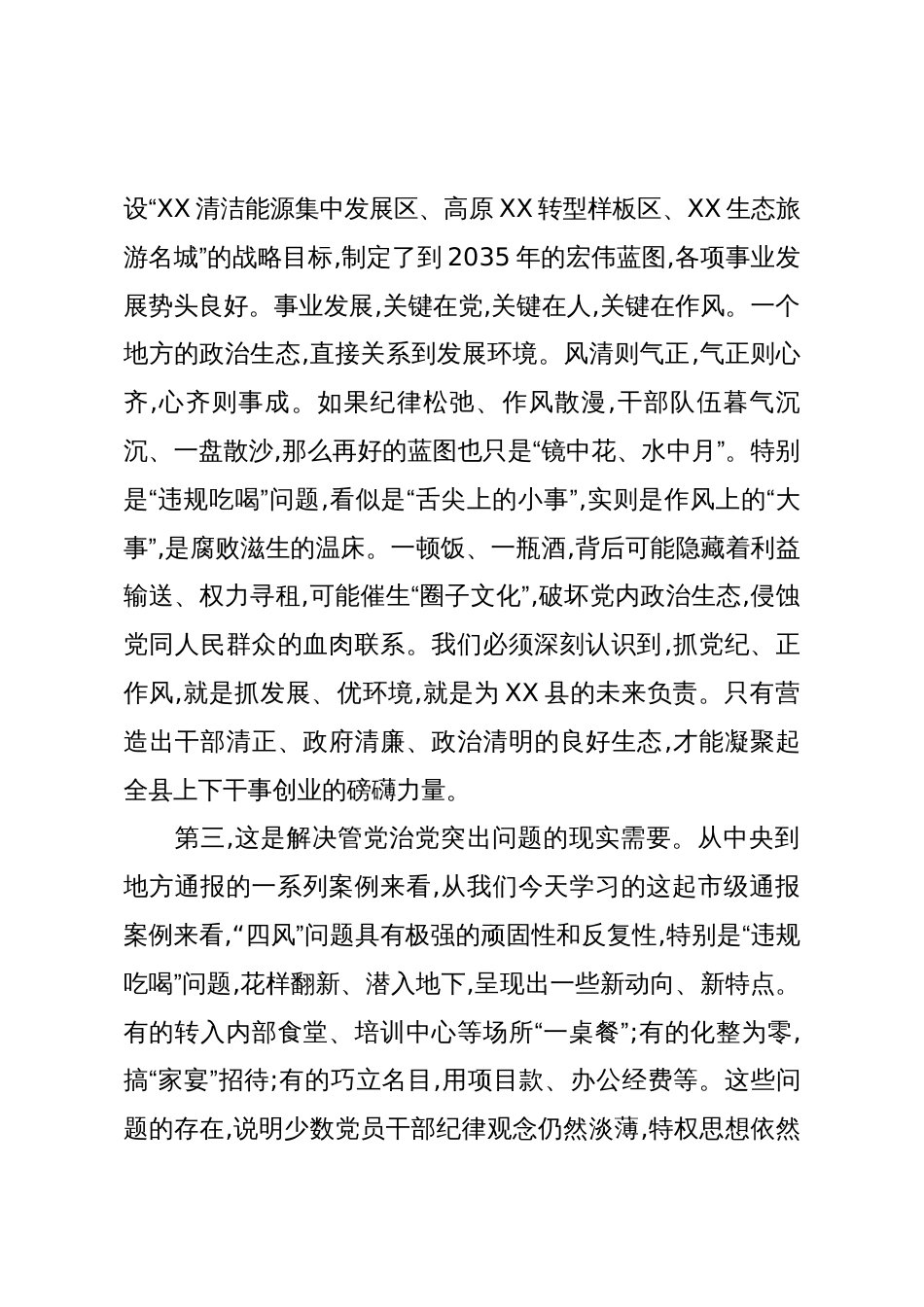 在XX县巩固党纪学习教育成果专题辅导会暨整治“违规吃喝”以案促改专题会上的讲话(精品)_第3页