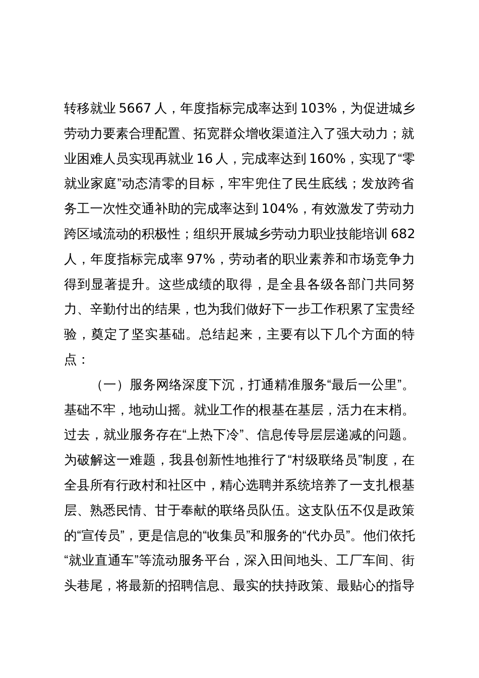 在2025年全县就业工作推进会上的讲话_第2页