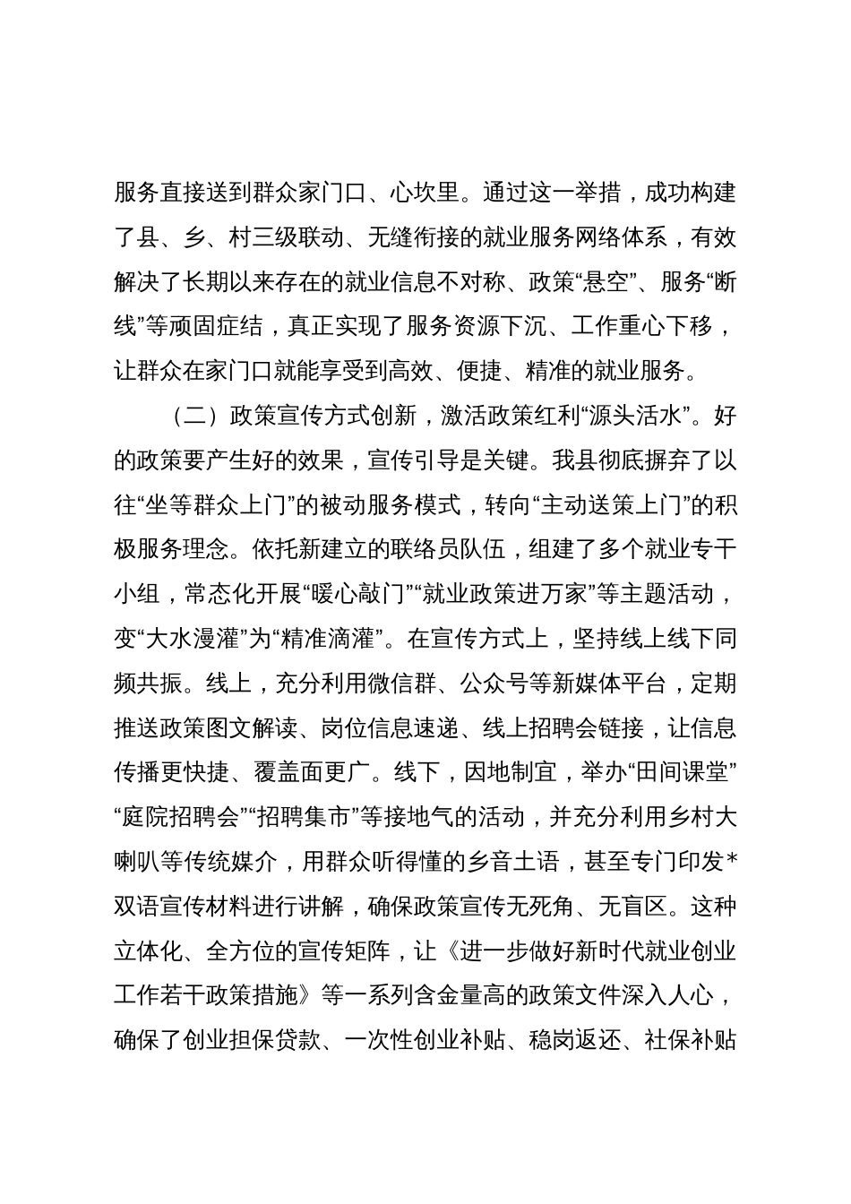 在2025年全县就业工作推进会上的讲话_第3页