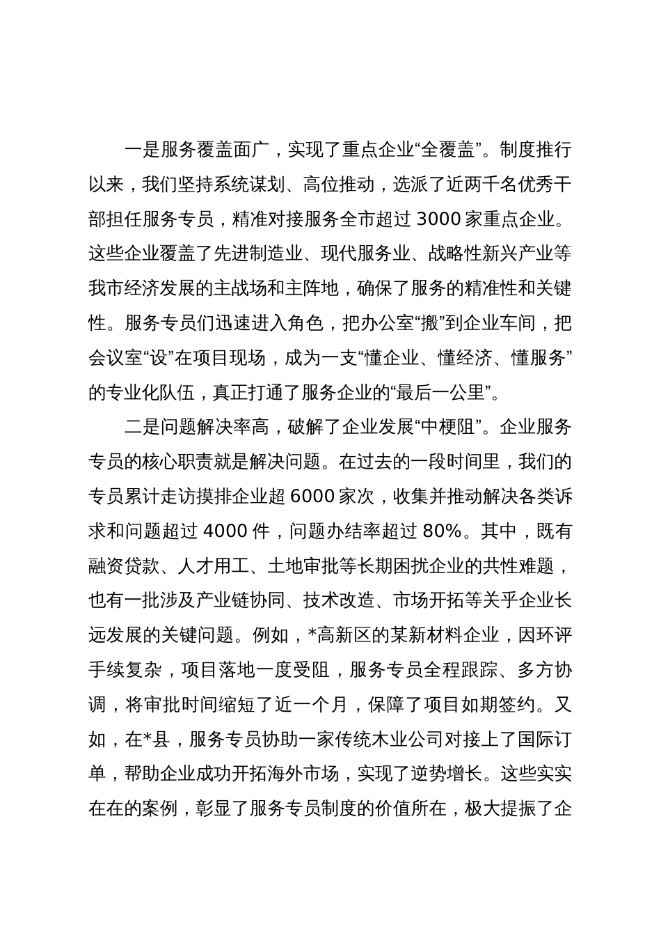 在2025年全市深化企业服务专员工作推进会上的讲话_第2页