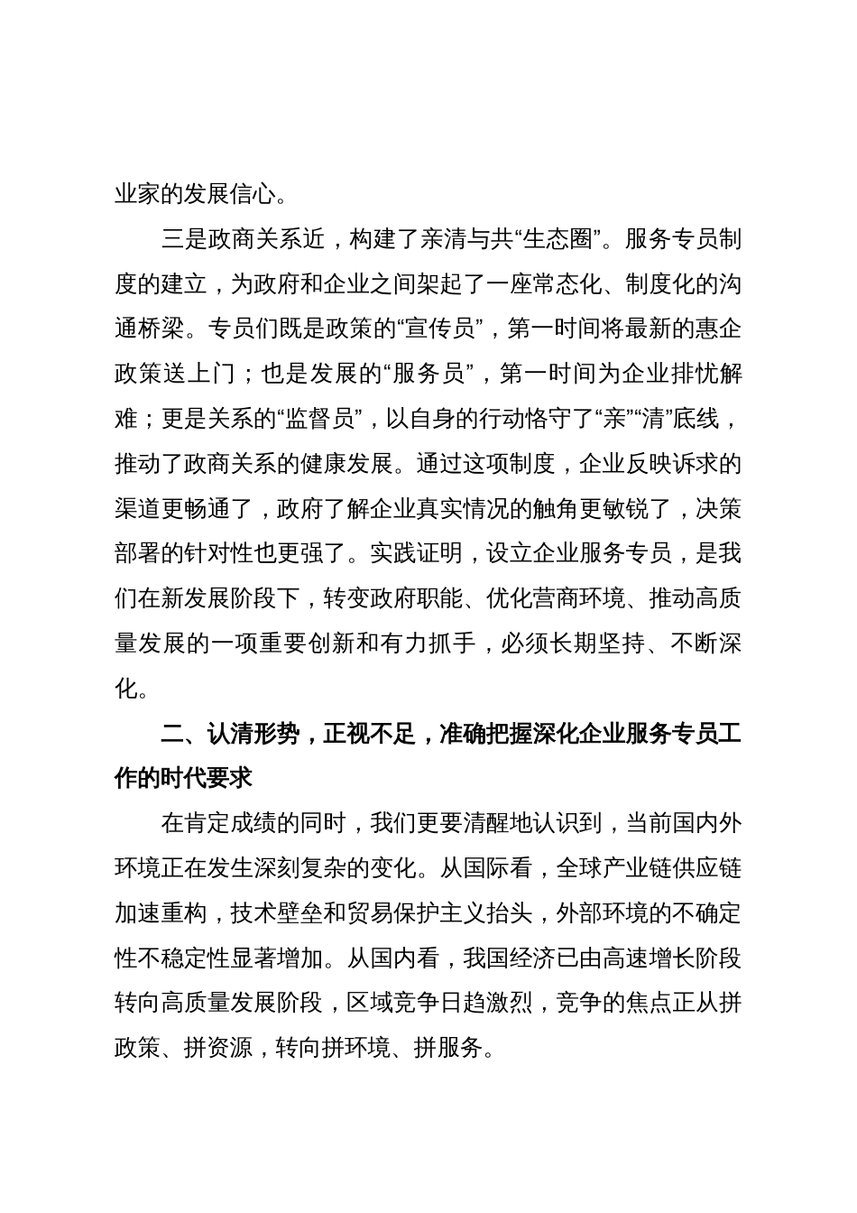 在2025年全市深化企业服务专员工作推进会上的讲话_第3页