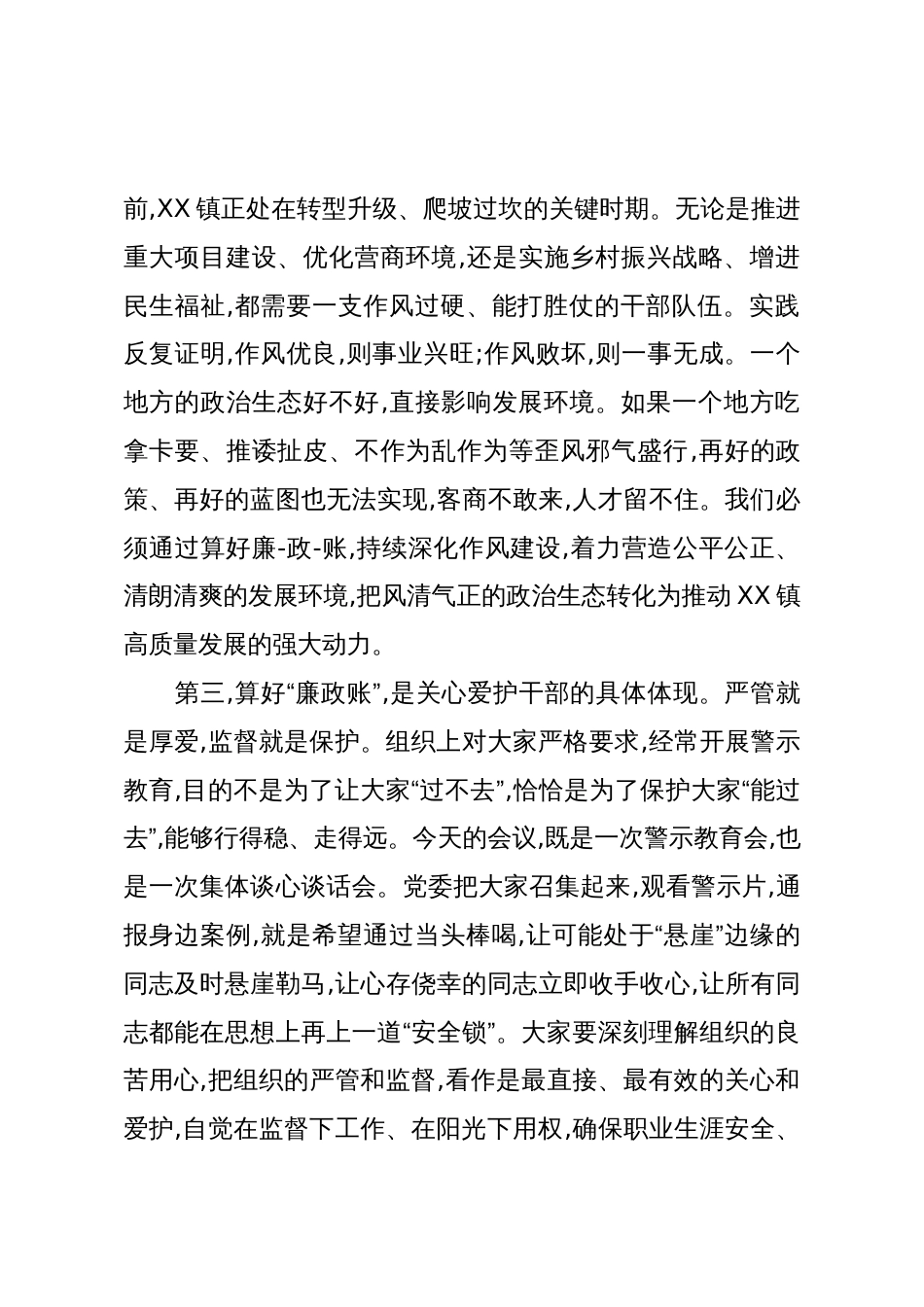 在XX镇“算好廉政账”专题教育和作风建设大会上的讲话(精品)_第3页