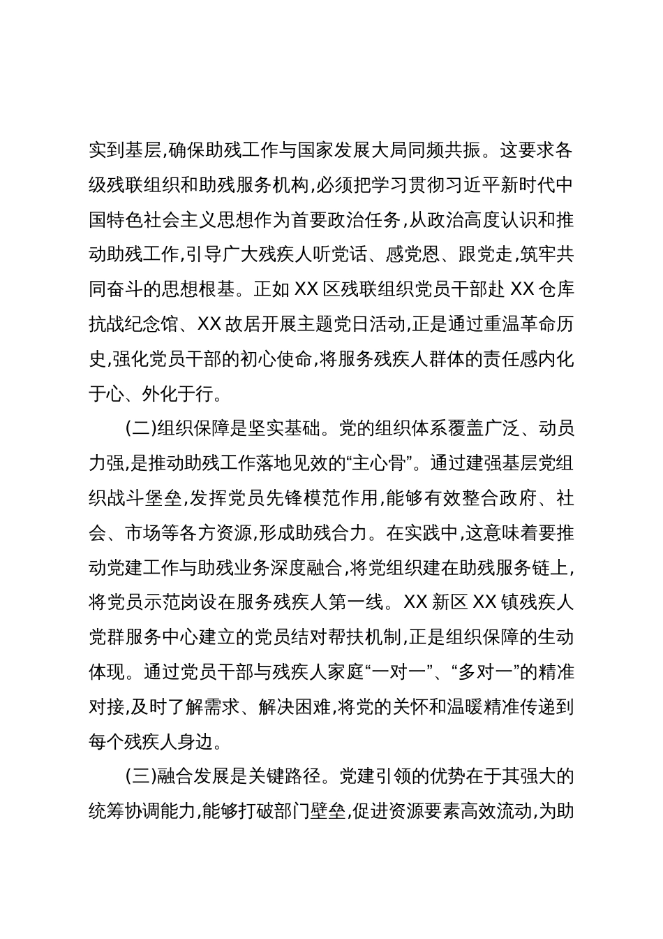 调研课题强化党建引领激活助残动能(精品)_第2页