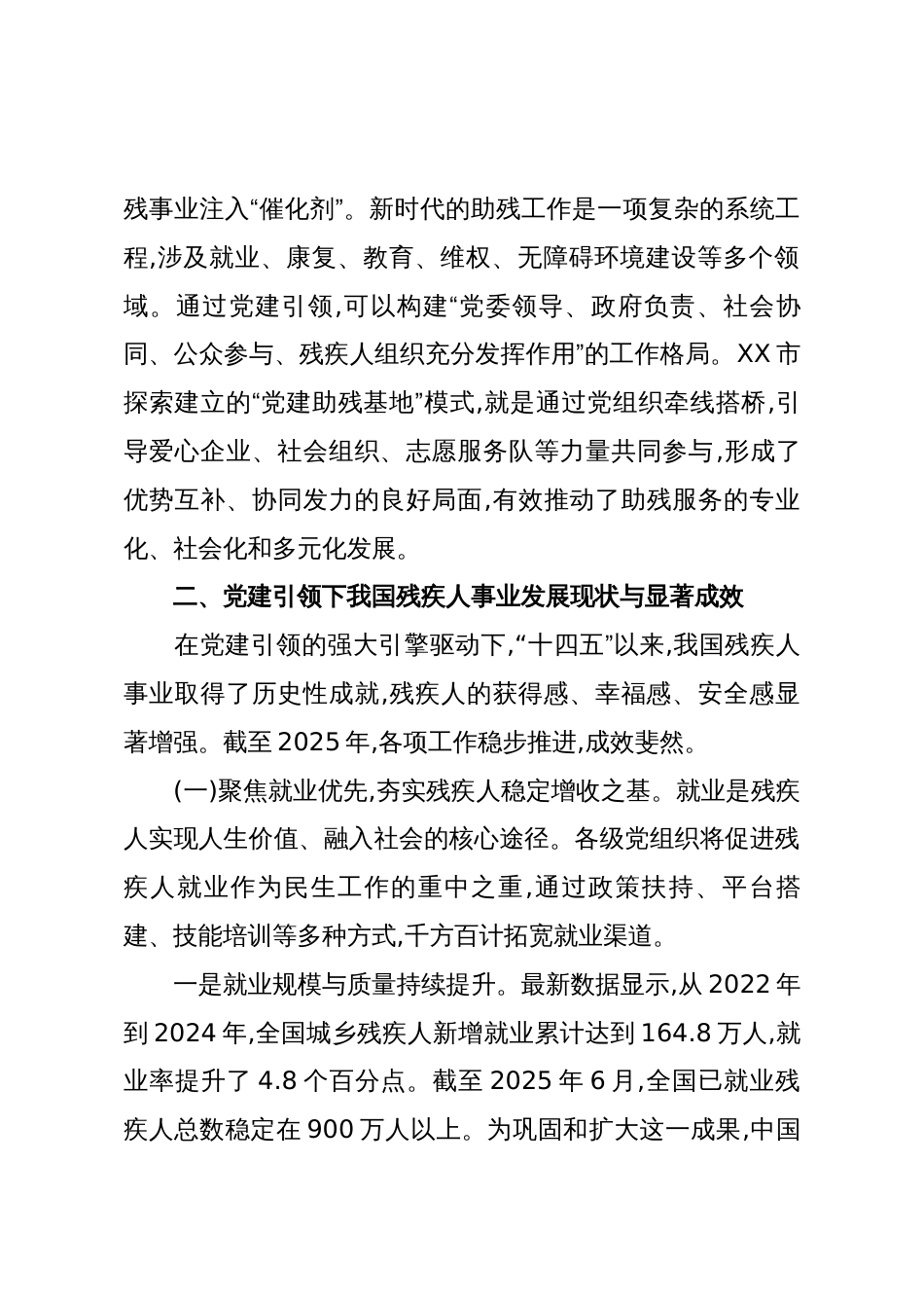 调研课题强化党建引领激活助残动能(精品)_第3页