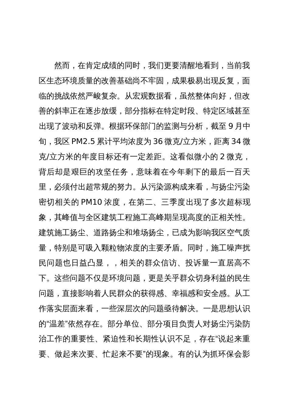 在2025年高新区治污攻坚重点任务暨建筑工程扬尘污染防治管理工作推进会上的讲话_第2页