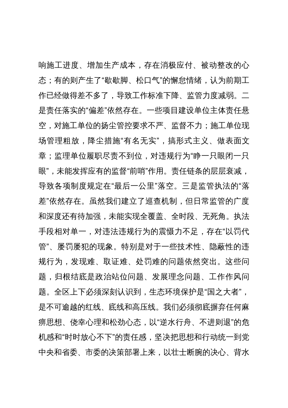 在2025年高新区治污攻坚重点任务暨建筑工程扬尘污染防治管理工作推进会上的讲话_第3页