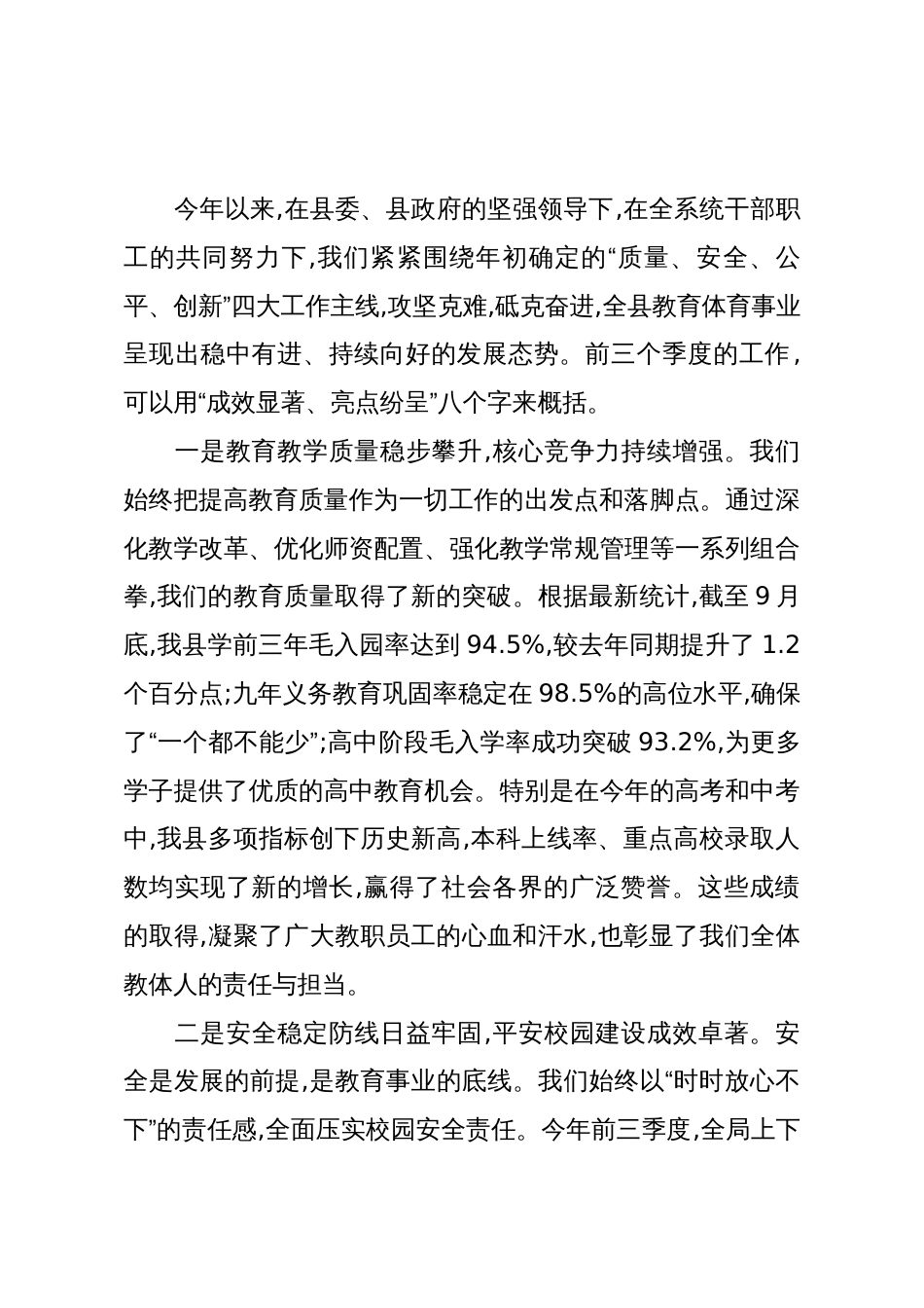在XX县教育体育局干部职工会暨国庆节后收心会上的讲话_第2页