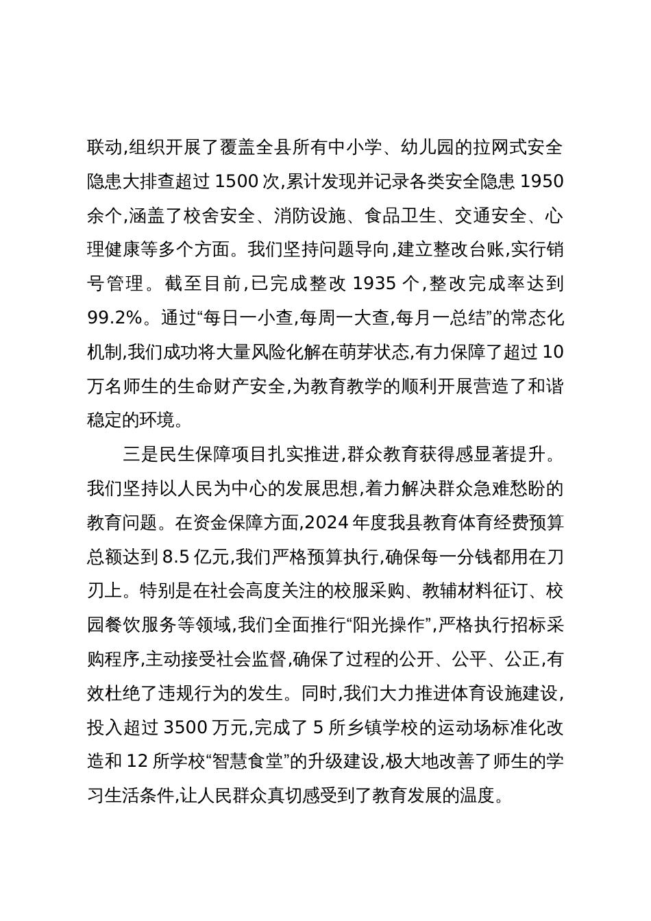 在XX县教育体育局干部职工会暨国庆节后收心会上的讲话_第3页