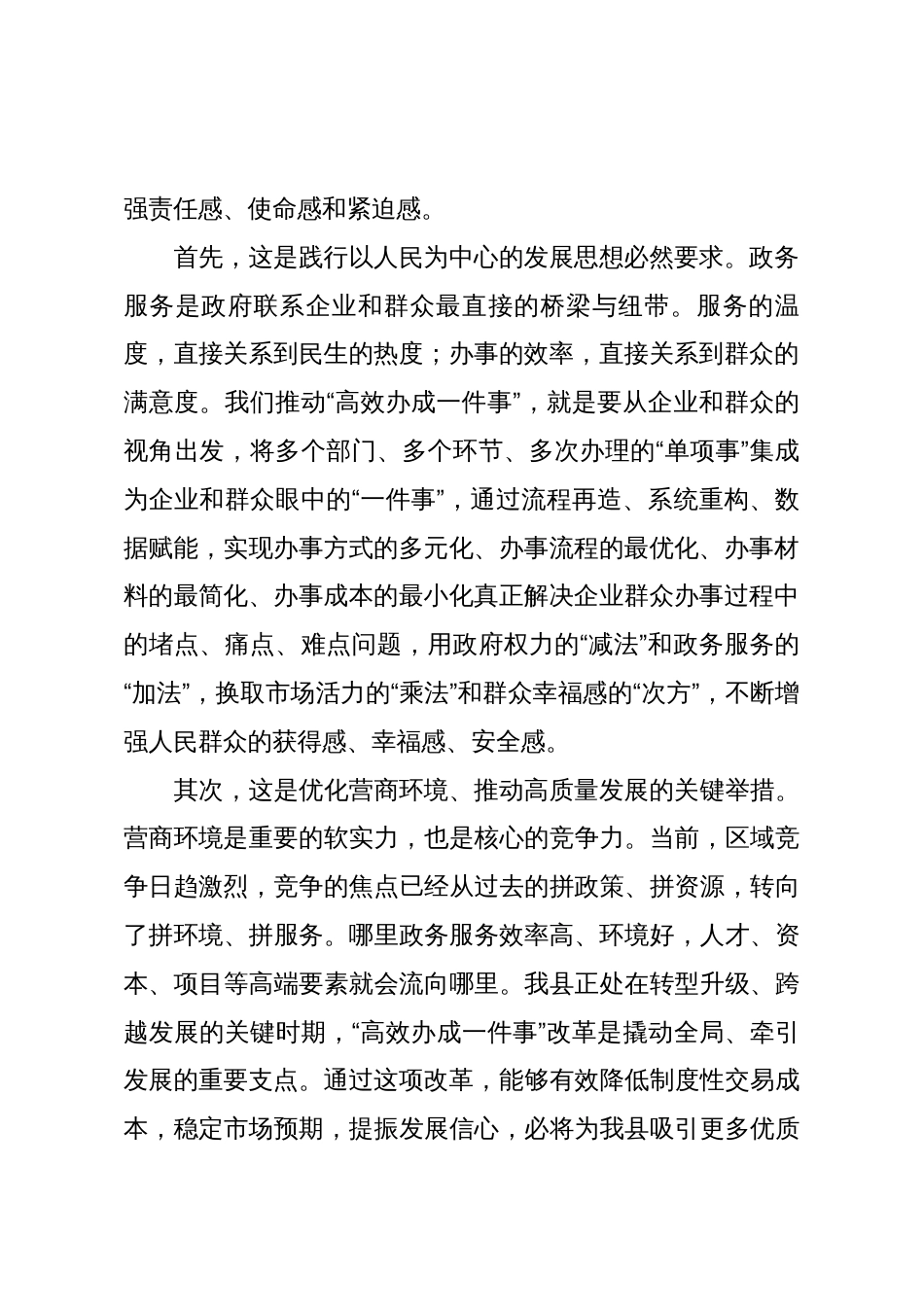 在2025年全县“高效办成一件事”工作推进会议上的讲话_第2页