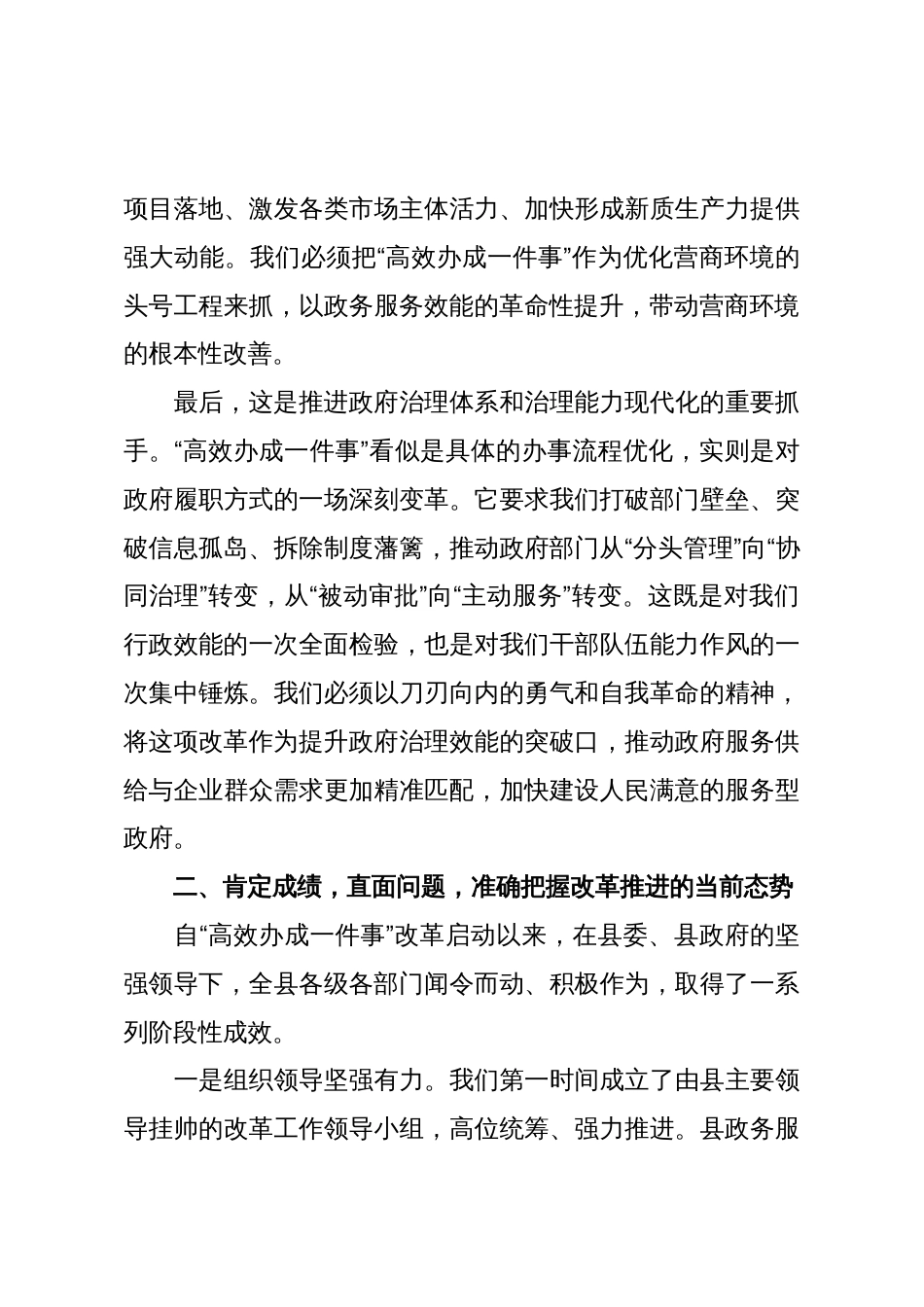 在2025年全县“高效办成一件事”工作推进会议上的讲话_第3页