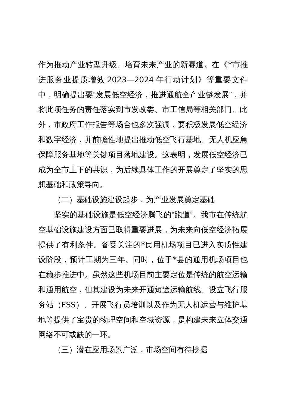 关于2025年全市低空经济发展的调研报告_第2页