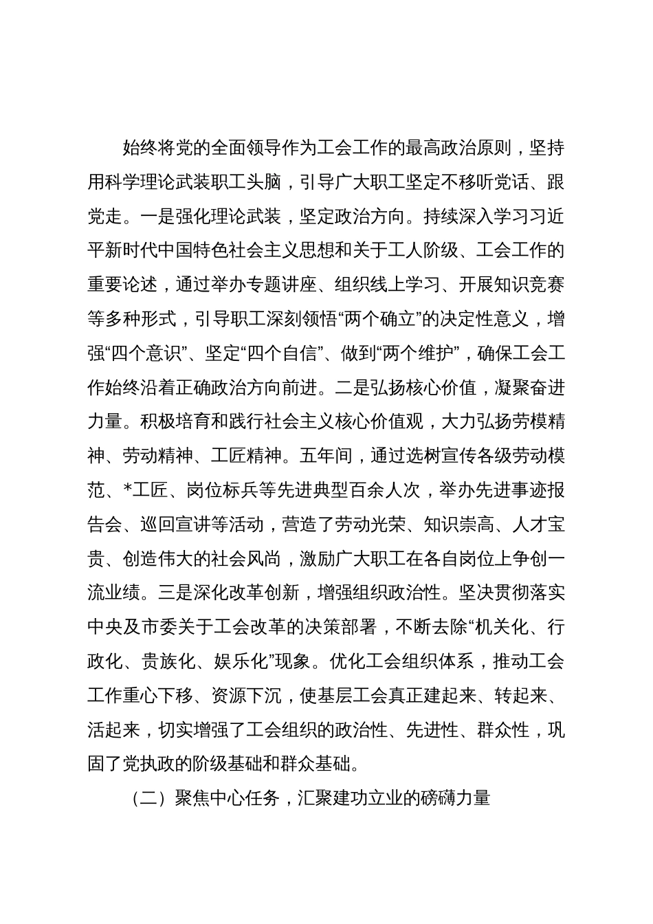 2025年集团工会第八届委员会换届大会工作报告_第2页