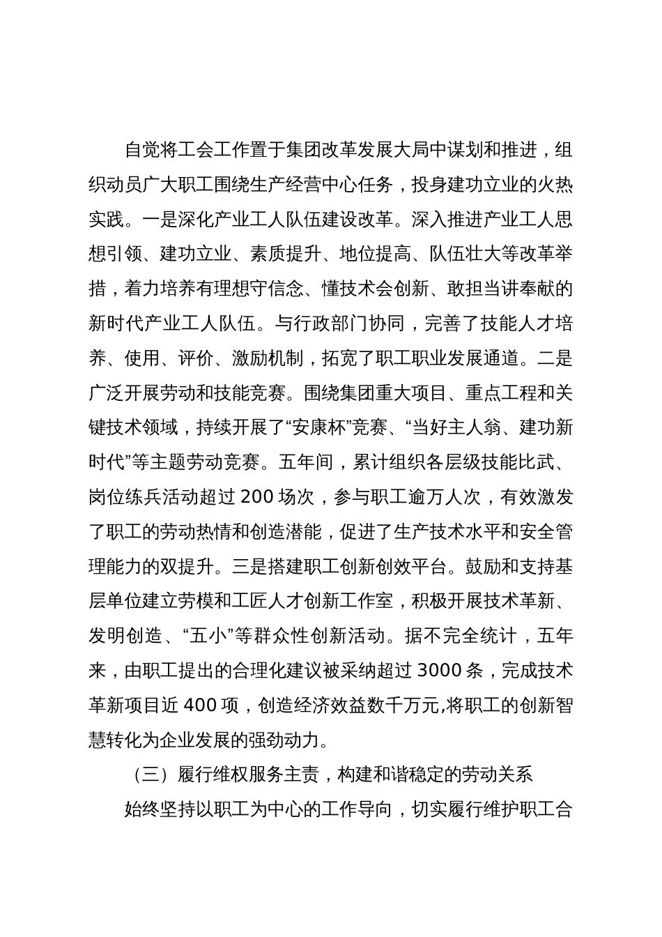 2025年集团工会第八届委员会换届大会工作报告_第3页