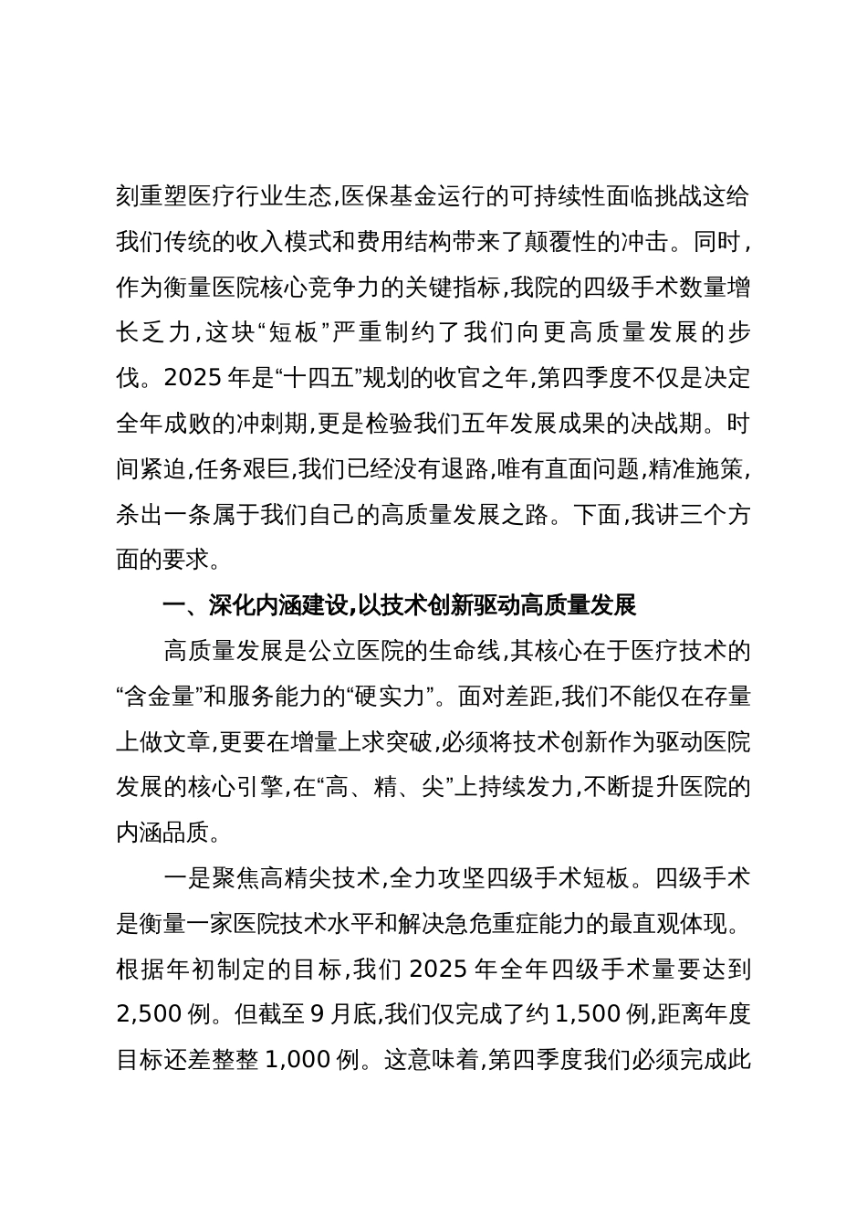 在医院2025年前三季度运行分析会上的讲话(精品)_第2页