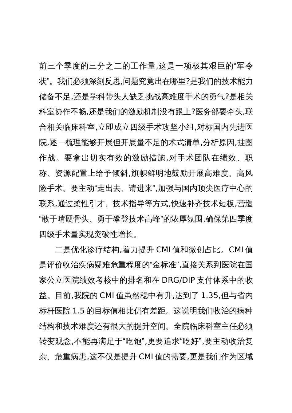 在医院2025年前三季度运行分析会上的讲话(精品)_第3页