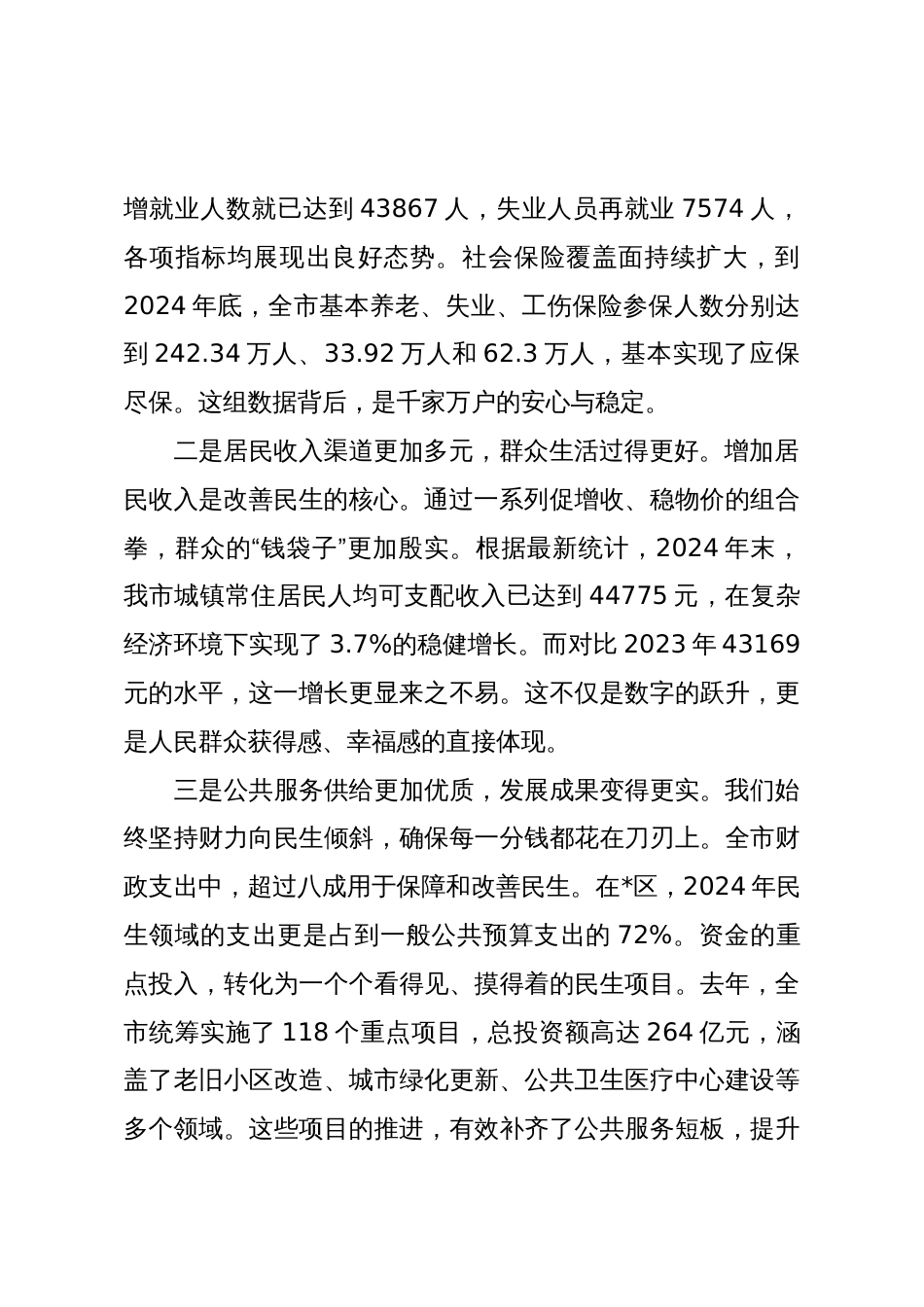 在2025年全市民生工作推进会上的讲话_第2页