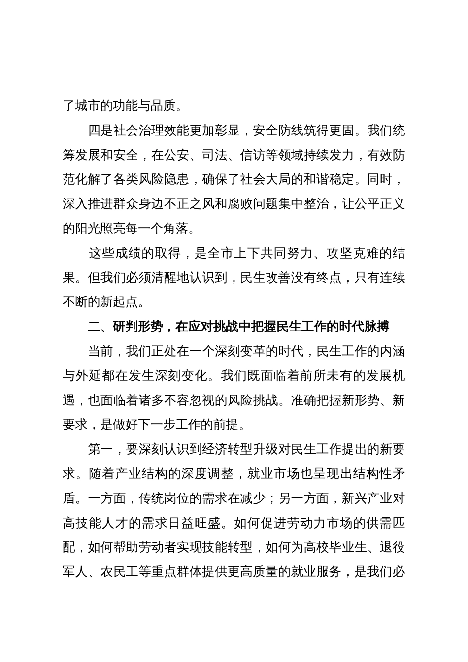 在2025年全市民生工作推进会上的讲话_第3页