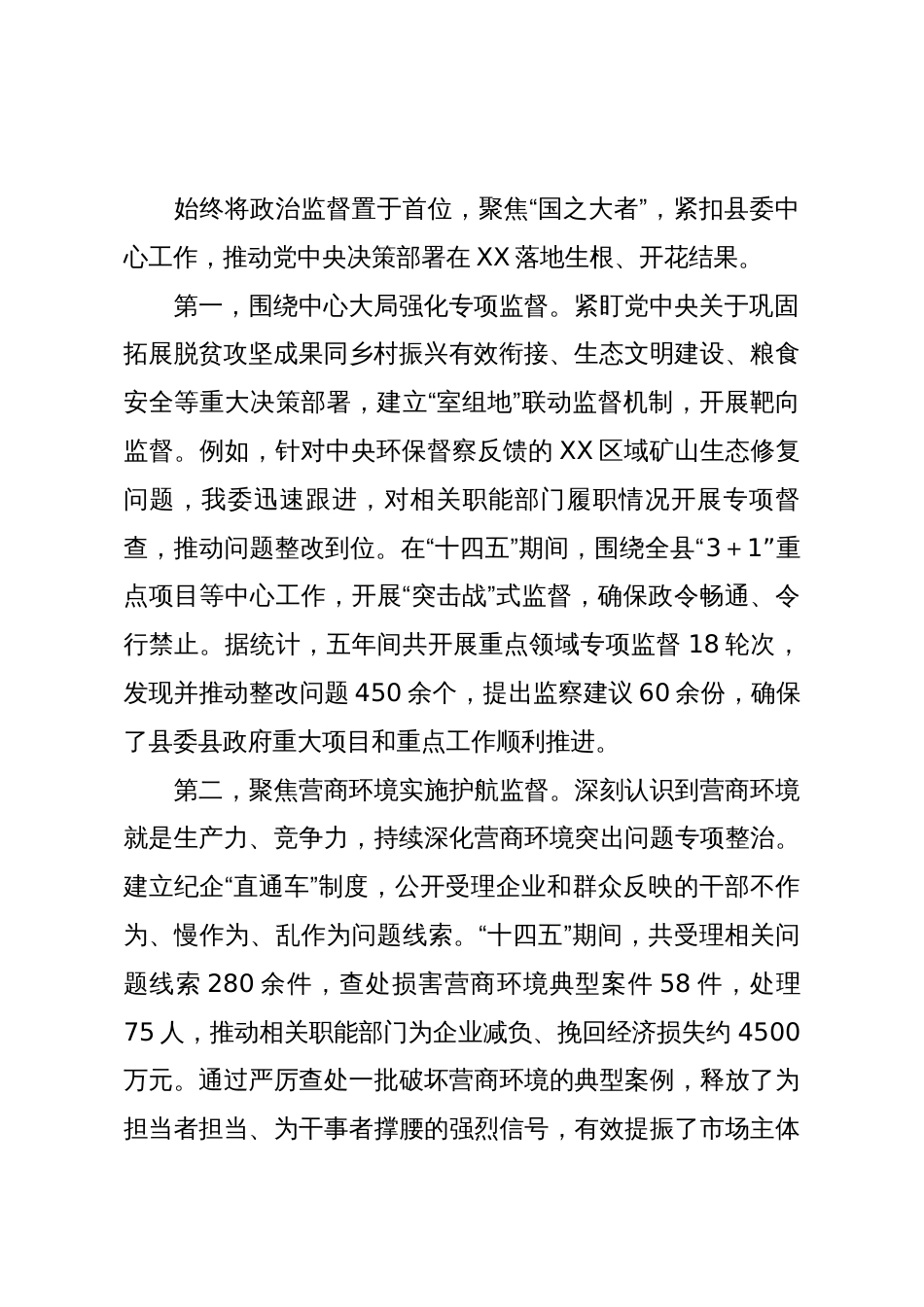 XX单位“十四五”工作总结与“十五五”工作谋划报告（精品）_第2页