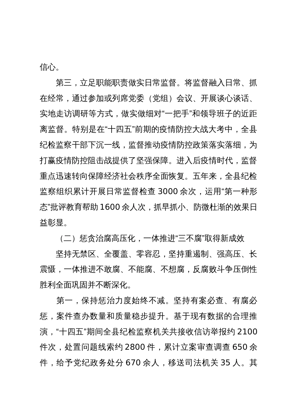 XX单位“十四五”工作总结与“十五五”工作谋划报告（精品）_第3页