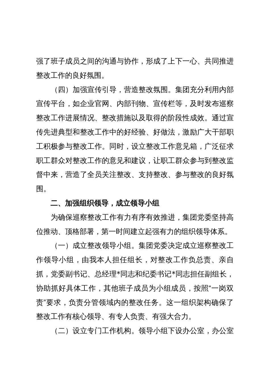 2025年集团党委书记关于落实市委巡察反馈意见整改情况的报告_第3页