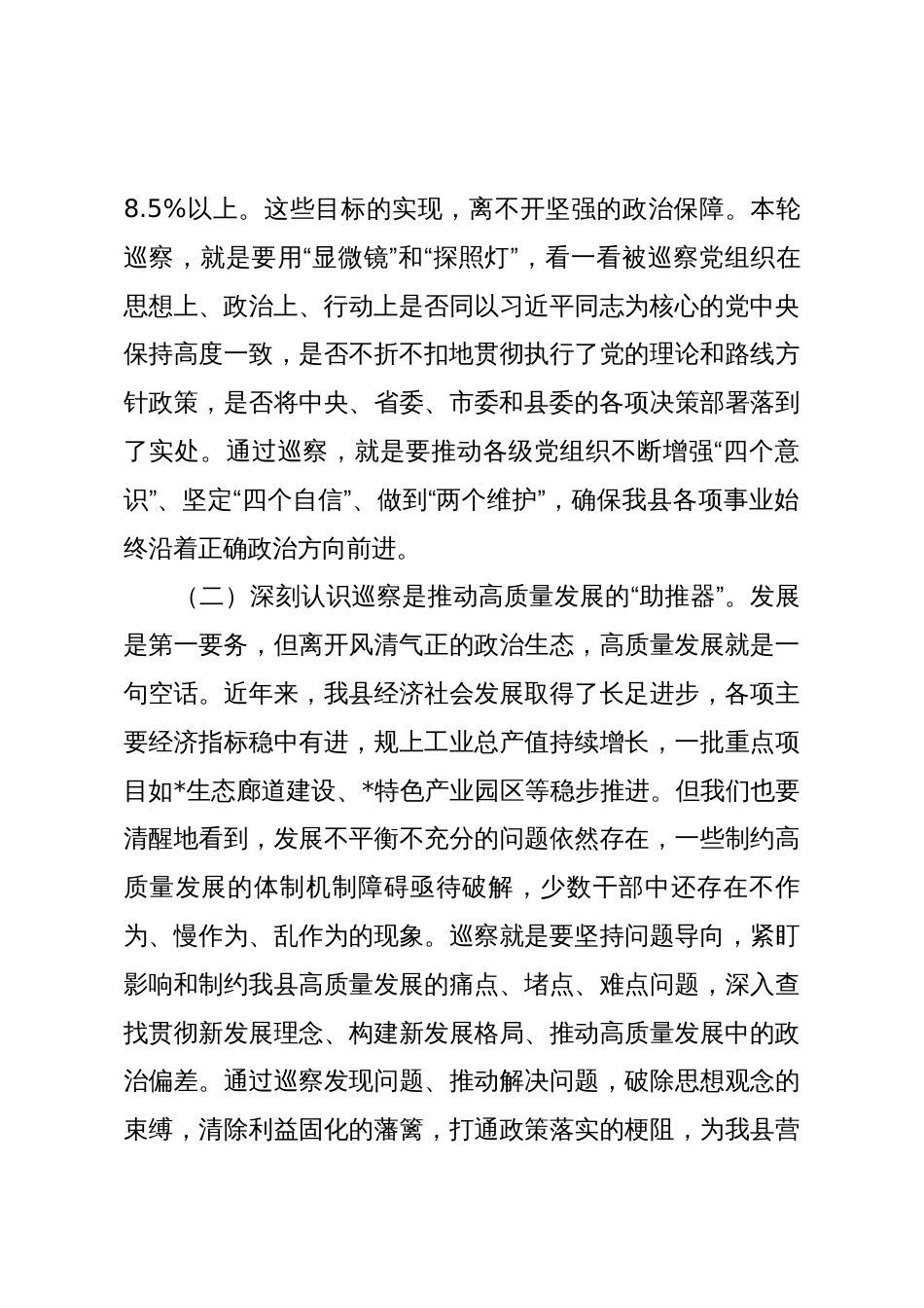 在2025年九届县委第七轮巡察动员部署会议上的讲话_第3页