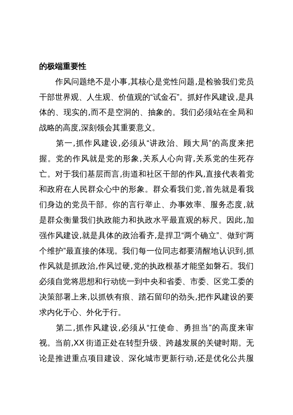 在XX街道“算好廉政账”专题教育月活动推进会暨机关作风建设大会上的讲话(精品)_第2页