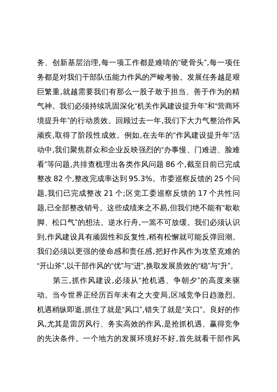 在XX街道“算好廉政账”专题教育月活动推进会暨机关作风建设大会上的讲话(精品)_第3页