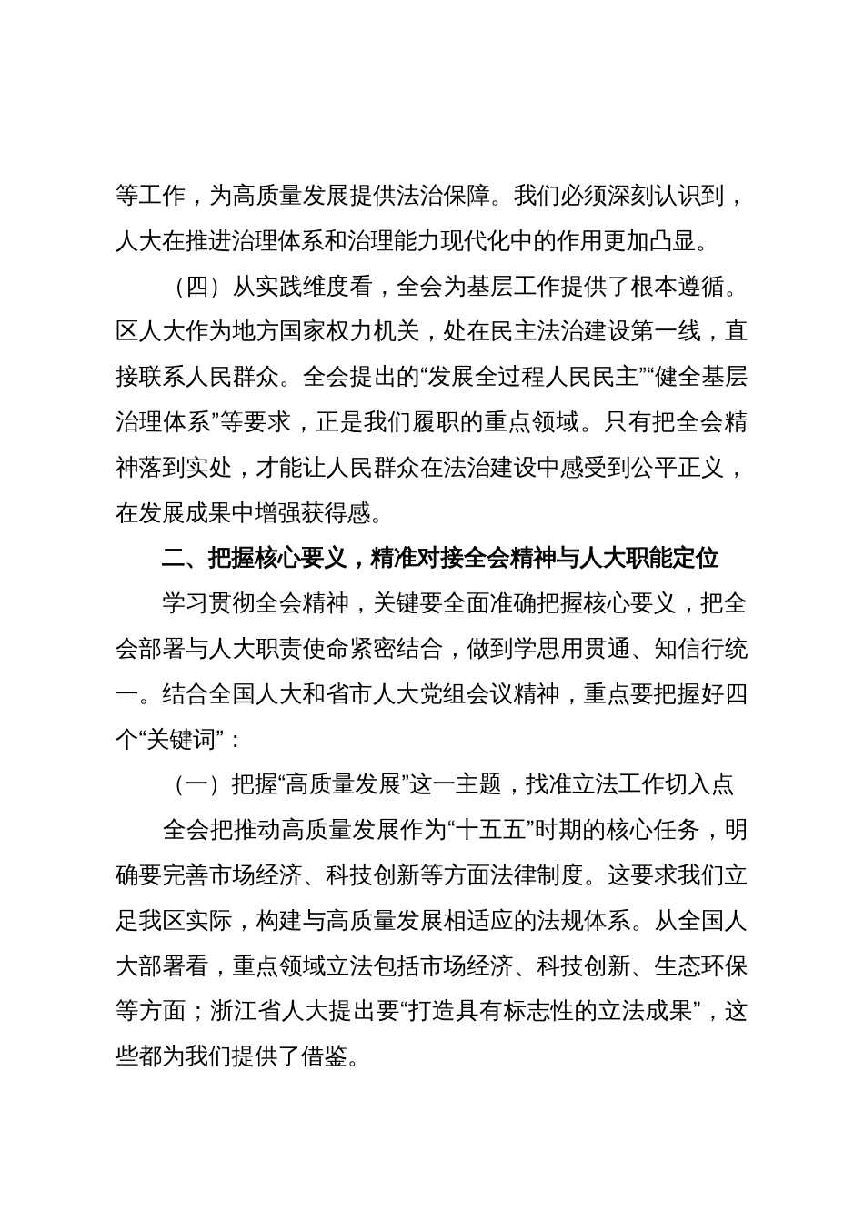区人大常委会党组书记、主任在传达学习党的二十届四中全会精神上专题会议上的讲话1_第3页
