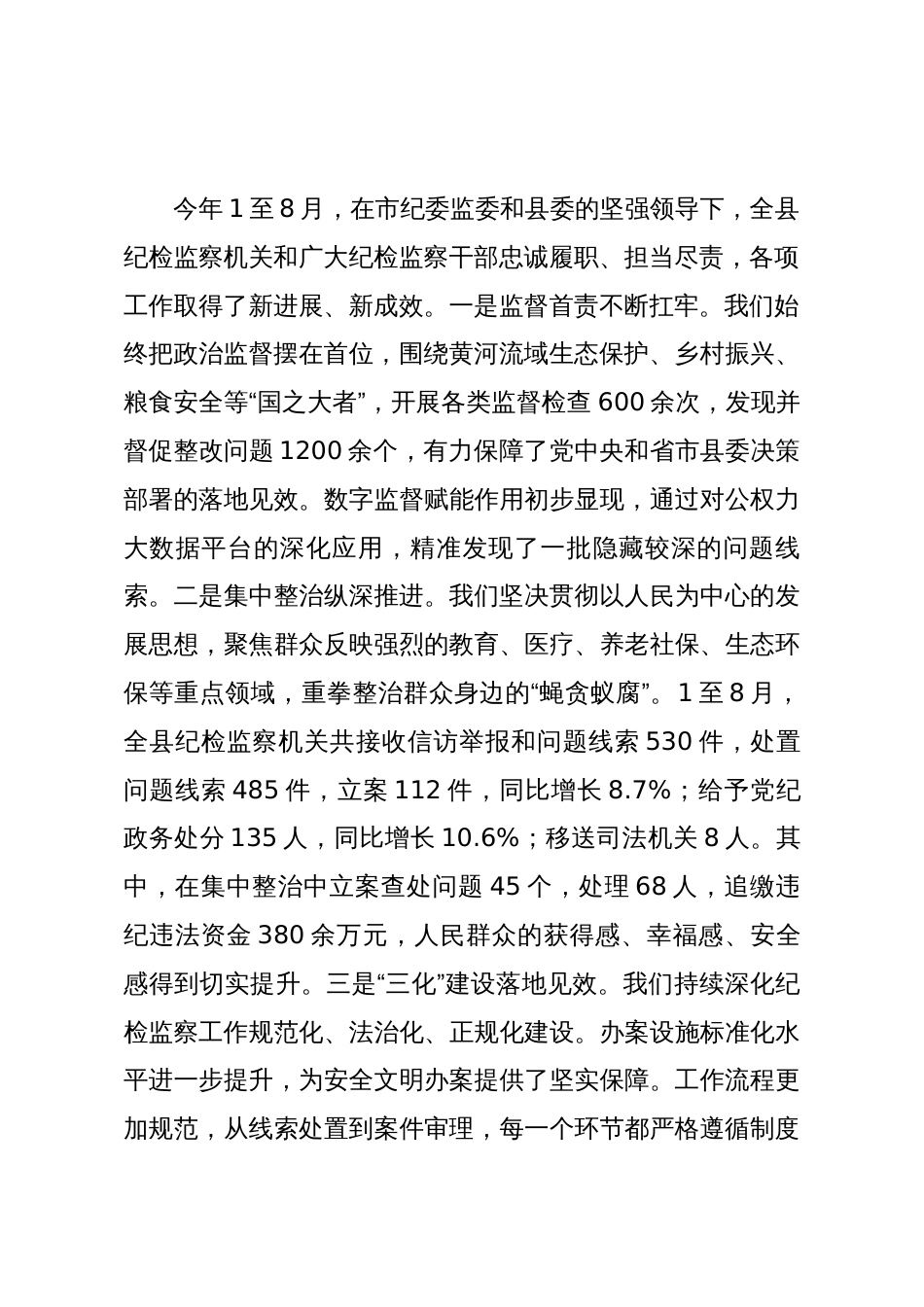 在2025年全县纪检监察重点工作推进会上的讲话_第2页