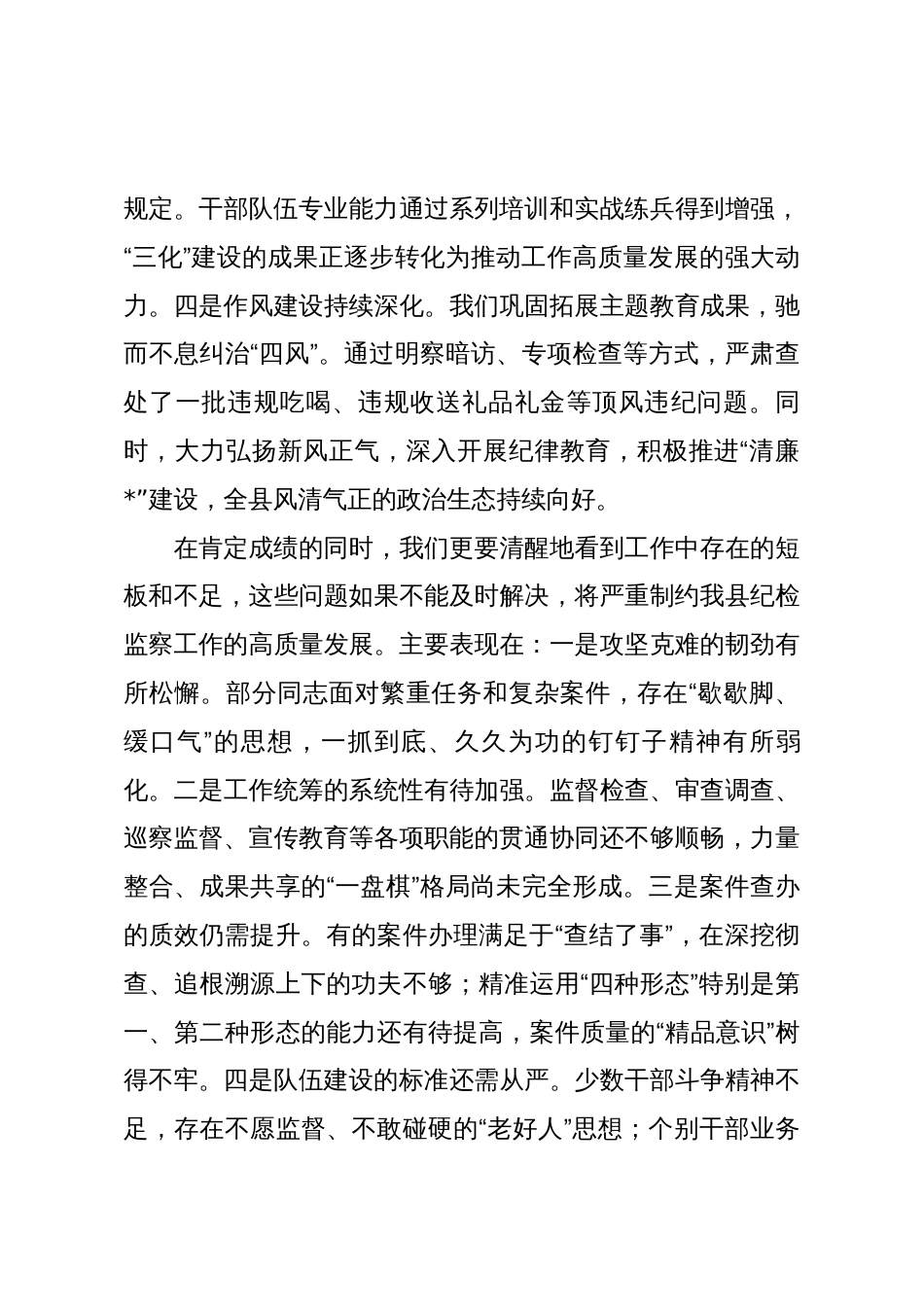 在2025年全县纪检监察重点工作推进会上的讲话_第3页