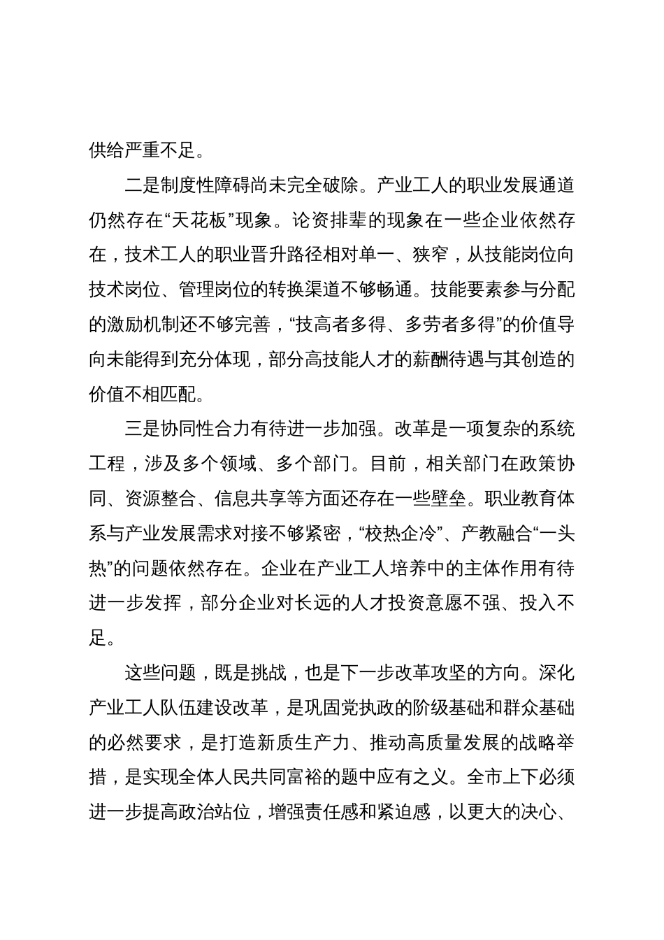 在2025年全市深化产业工人队伍建设改革工作推进会上的讲话_第3页