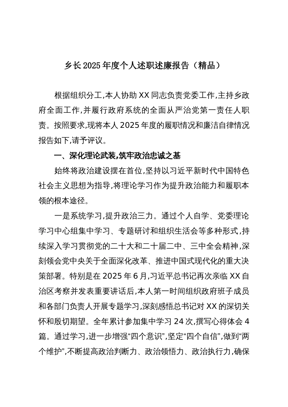 乡长2025年度个人述职述廉报告(精品)_第1页