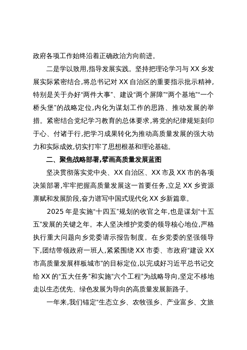 乡长2025年度个人述职述廉报告(精品)_第2页