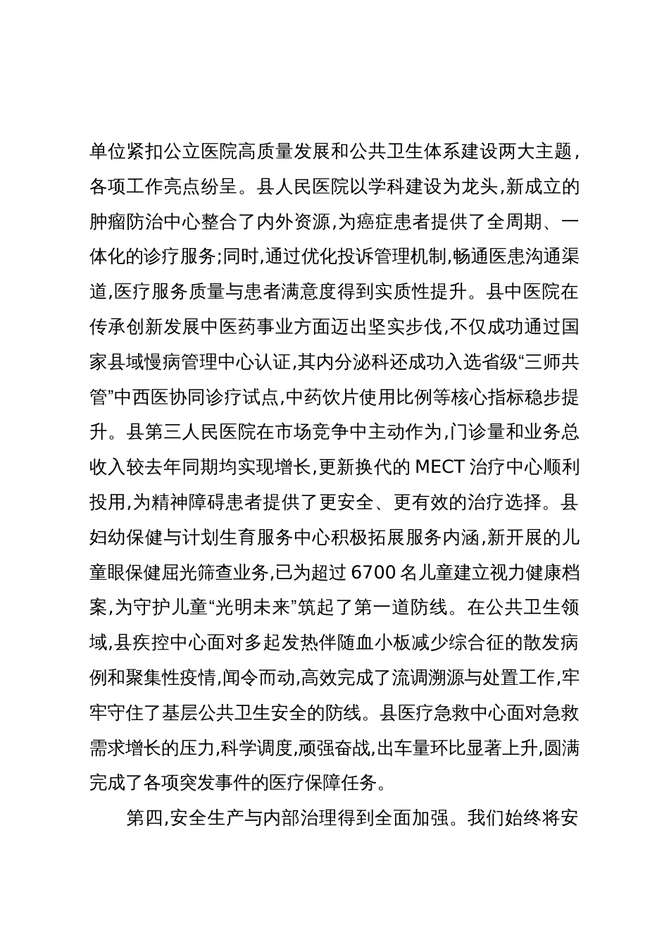 在XX县卫健委第三季度述职评议工作会议上的讲话(精品)_第3页