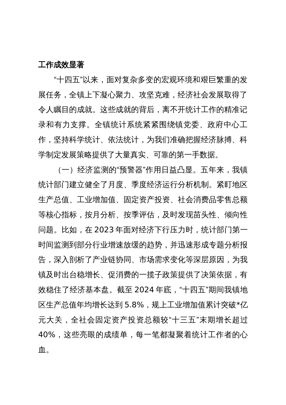 在2025年全镇统计工作会议上的讲话_第2页