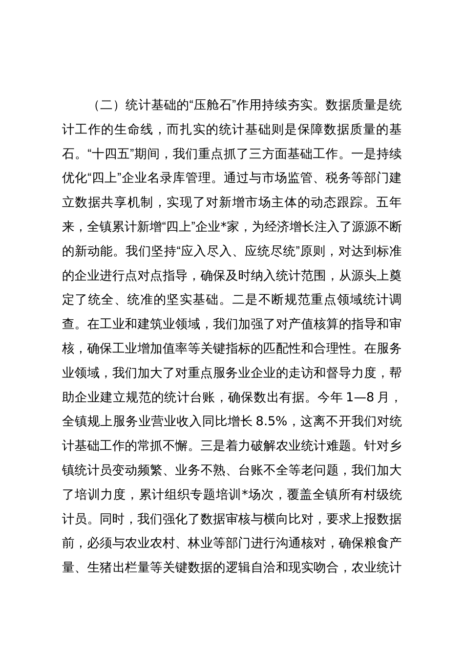 在2025年全镇统计工作会议上的讲话_第3页