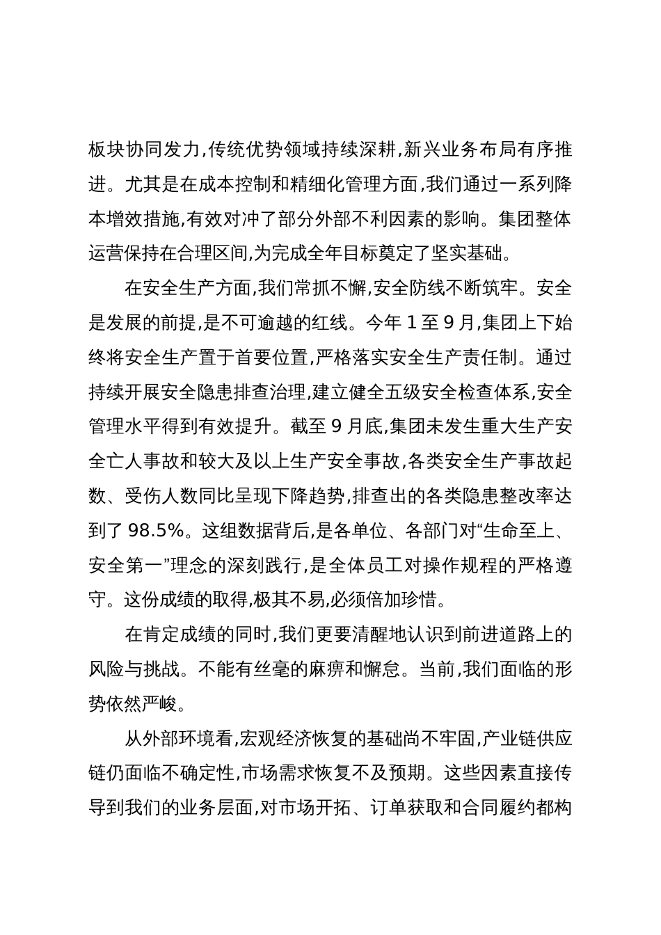 在XX集团、XX集团节后收心暨奋战四季度工作动员部署会上的讲话(精品)_第2页