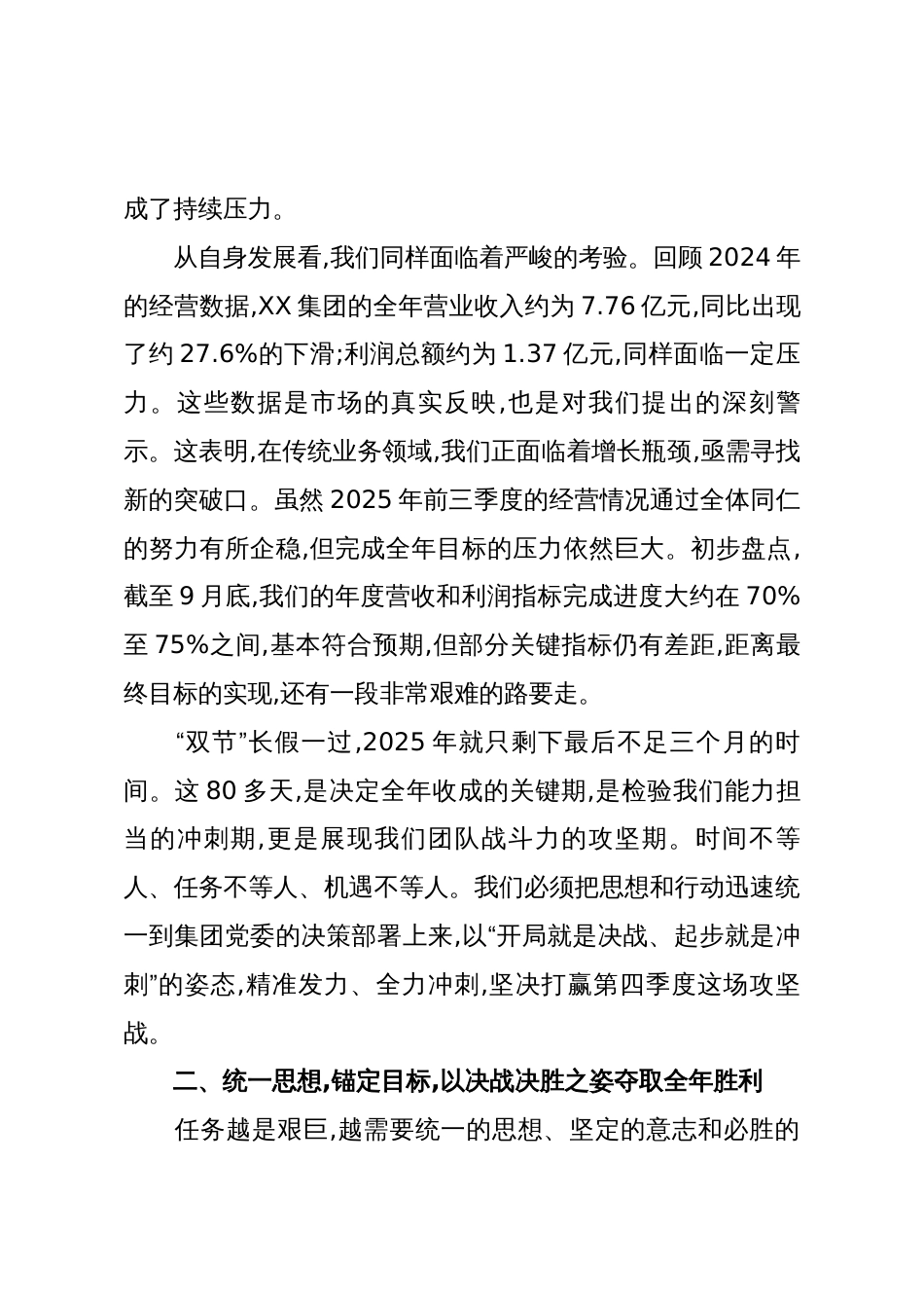 在XX集团、XX集团节后收心暨奋战四季度工作动员部署会上的讲话(精品)_第3页